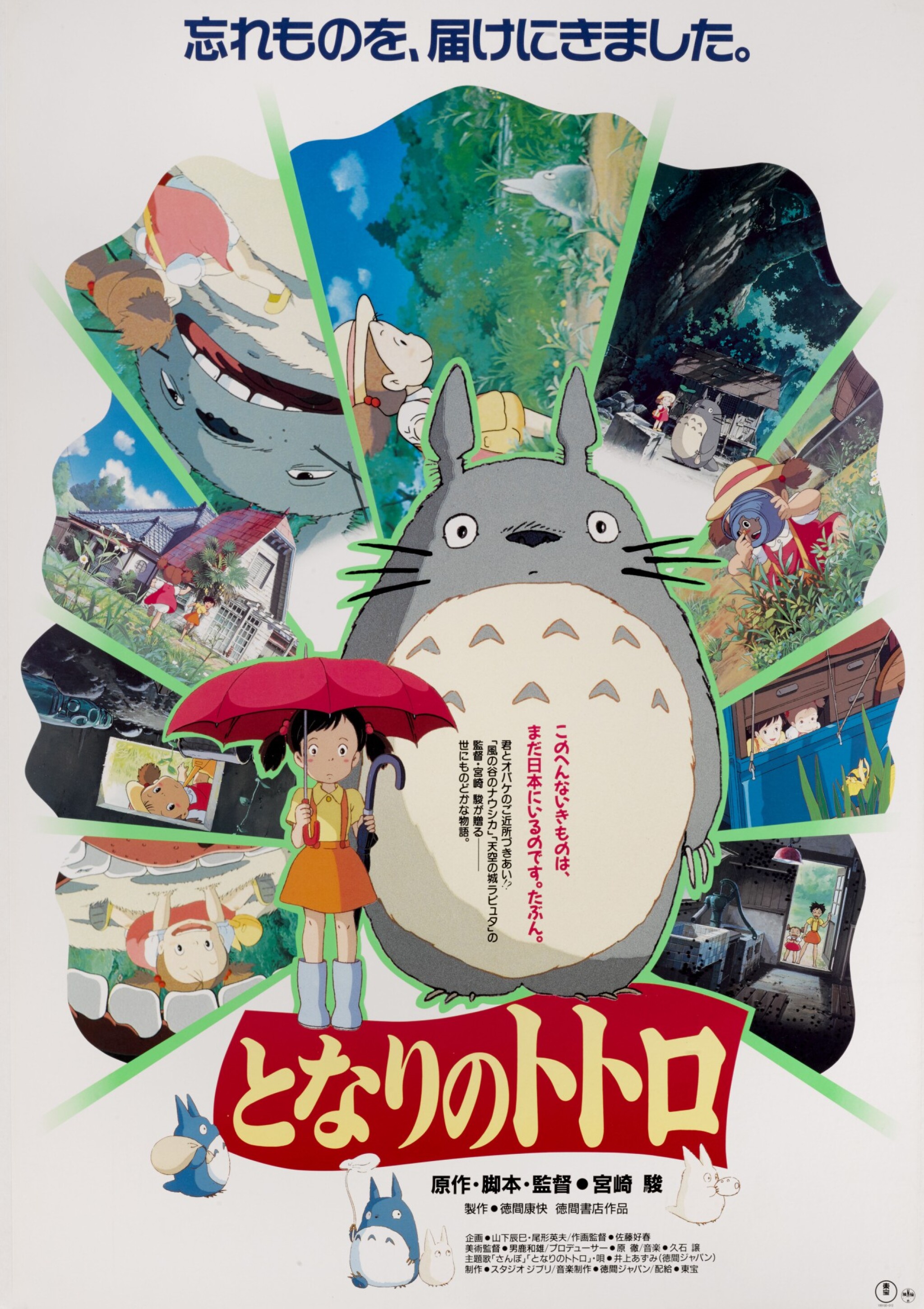 Tonari No Totoro My Neighbour Totoro 19 Poster Japanese Original Film Posters 22 Sotheby S Tonari No Totoro My Neighbour Totoro 19 Poster Japanese Original Film Posters 22 Sotheby S