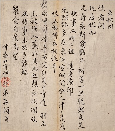 View full screen - View 1 of Lot 3105. Shen Shixing 1535 - 1614 申時行 1535-1614 | Letter 尺牘 .