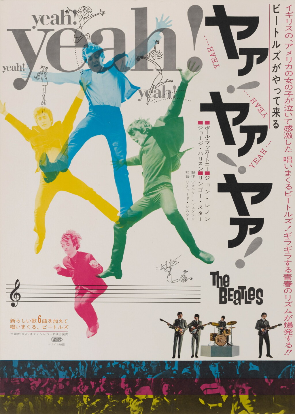 View full screen - View 1 of Lot 32. THE BEATLES | A Hard Day's Night, Japanese, 1964.