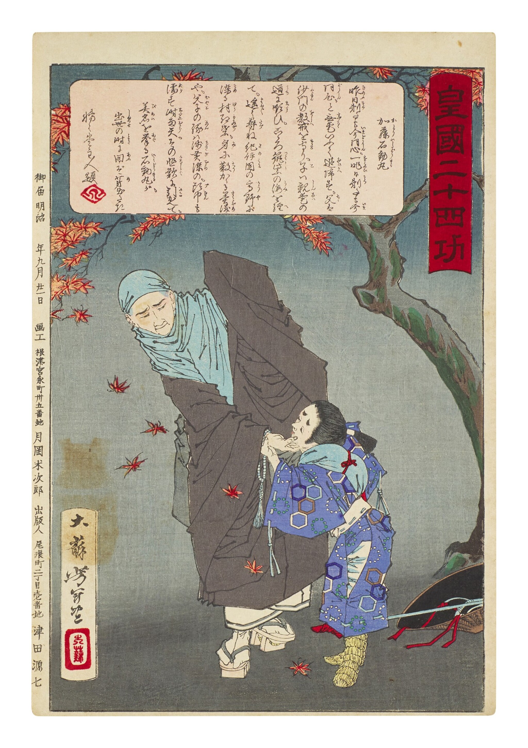 Tsukioka Yoshitoshi 19 12 The Complete Set Of Twenty Four Paragons Of Imperial Japan Kokoku Nijushi Ko Meiji Period Late 19th Century Fine Japanese Prints 22 Sotheby S Tsukioka Yoshitoshi 19 12 The Complete Set Of Twenty Four Paragons Of Imperial Japan Kokoku Nijushi Ko Meiji Period Late 19th Century Fine Japanese Prints 22 Sotheby S