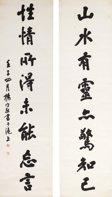 View full screen - View 1 of Lot 9021. 楊守敬 行書八言聯 | Yang Shoujing, Eight-Character Couplet in Xingshu.