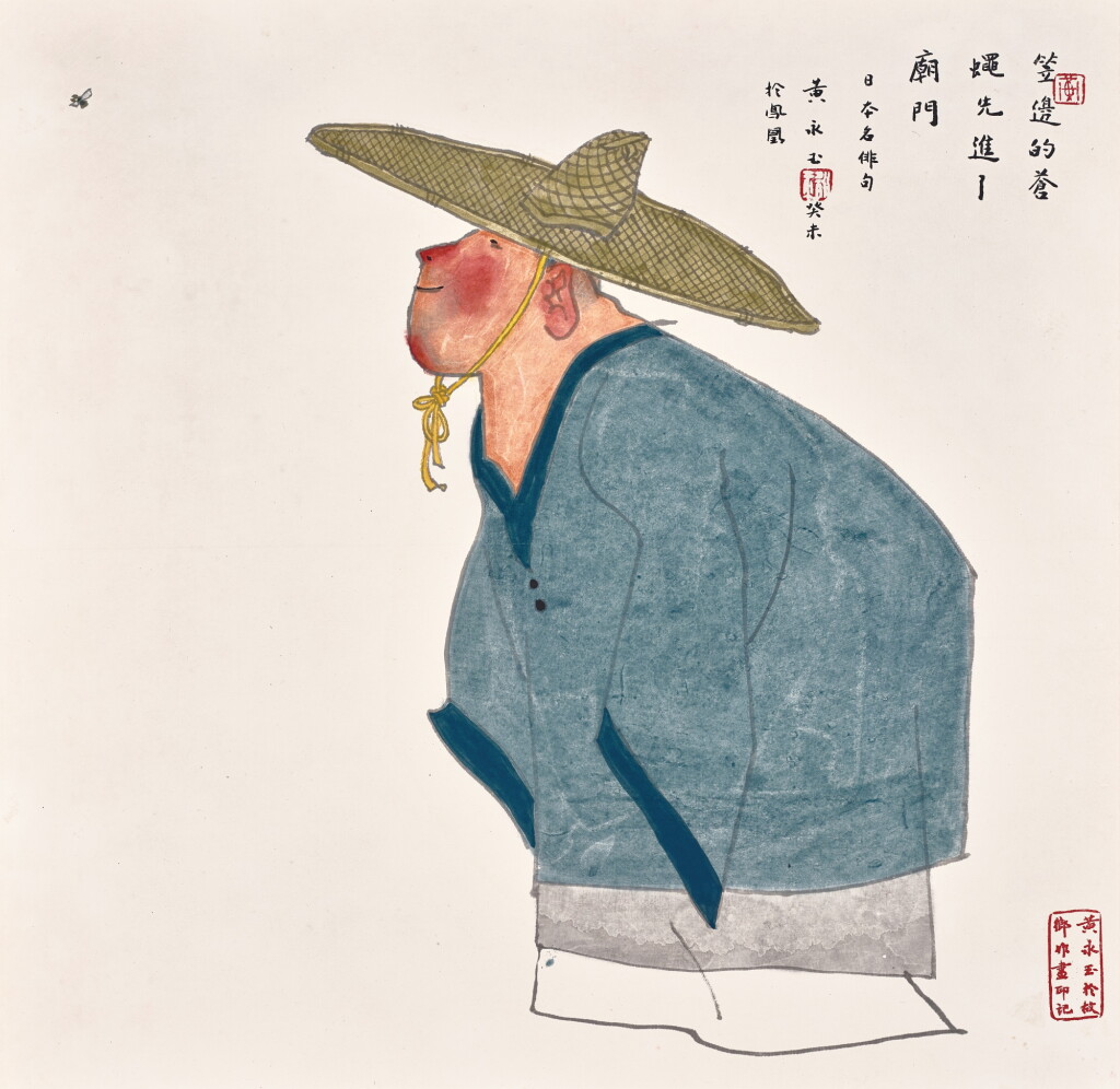 View full screen - View 1 of Lot 3190. 黃永玉 笠邊的蒼蠅先進了廟門 | Huang Yongyu, The Monk and the Fly.