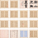 文徵明 前後出師表｜Wen Zhengming, The Former and Later Memorial on the Expedition 