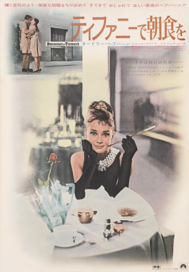 View full screen - View 1 of Lot 80. Breakfast at Tiffany's (1961), Japanese re-release poster (1969).