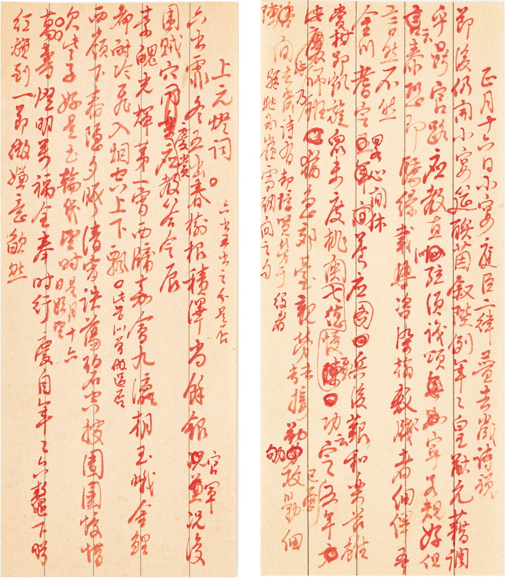 View full screen - View 1 of Lot 3116. Hongli (Emperor Qianlong) 1711-1799 弘曆(乾隆帝) 1711-1799 | Manuscripts of Lantern Festival Poems 御製燈節詩稿二篇.