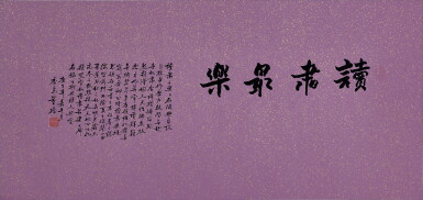 View full screen - View 1 of Lot 2554. Tung Chiao 董橋 | The Joy of Reading 讀書最樂.