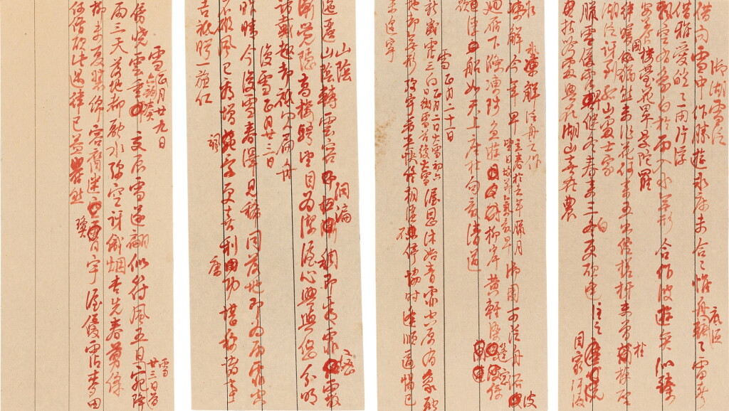 View full screen - View 1 of Lot 3093. Hongli (Emperor Qianlong), Poems of Snows | 弘曆 御製詠雪詩稿.