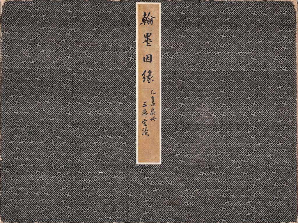 View full screen - View 1 of Lot 3142. 何紹基、任頤、任薰、陸恢等 翰墨因緣 | He Shaoji, Ren Yi, Ren Xun, Lu hui, etc., Various Subjects.
