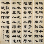 翟雲升 隸書節錄〈樂志論〉| Zhai Yunsheng, Prose in Lishu
