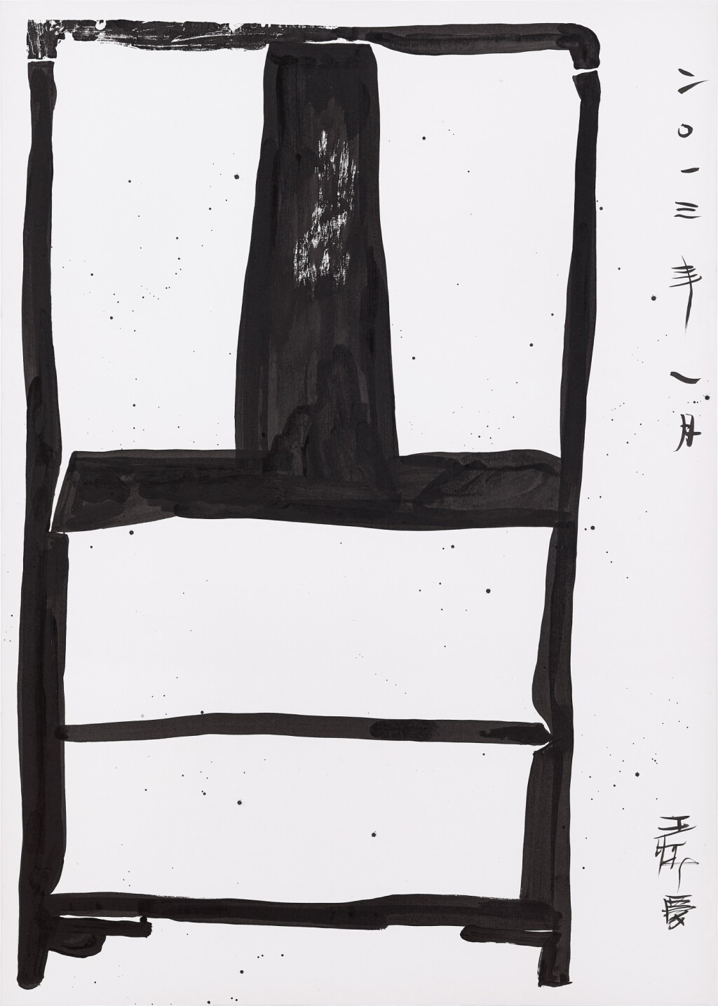 View full screen - View 1 of Lot 736. Wang Huaiqing 王懷慶 | Untitled 無題.