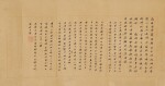 柳存仁 行書詞及跋 | Liu Cunren, Calligraphy in Xingshu