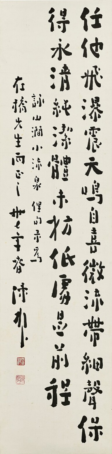 View full screen - View 1 of Lot 3043. 陳樹人 Chen Shuren | 行書七絕 Calligraphy in Xingshu.