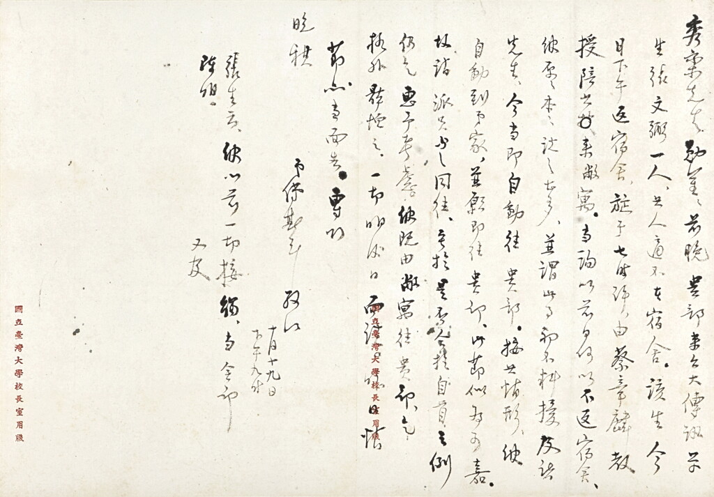 View full screen - View 1 of Lot 3107. 傅斯年 致林秀欒信札 | Fu Sinian, Letter to Lin Xiuluan.