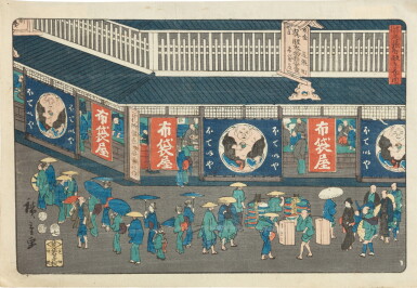 View full screen - View 1 of Lot 209. Utagawa Hiroshige (1797-1858), A view of the Hotei-ya dry goods store, Japan, Edo period, 19th century | 日本 江戶時代 十九世紀 歌川広重 《布袋屋》 木刻版畫.