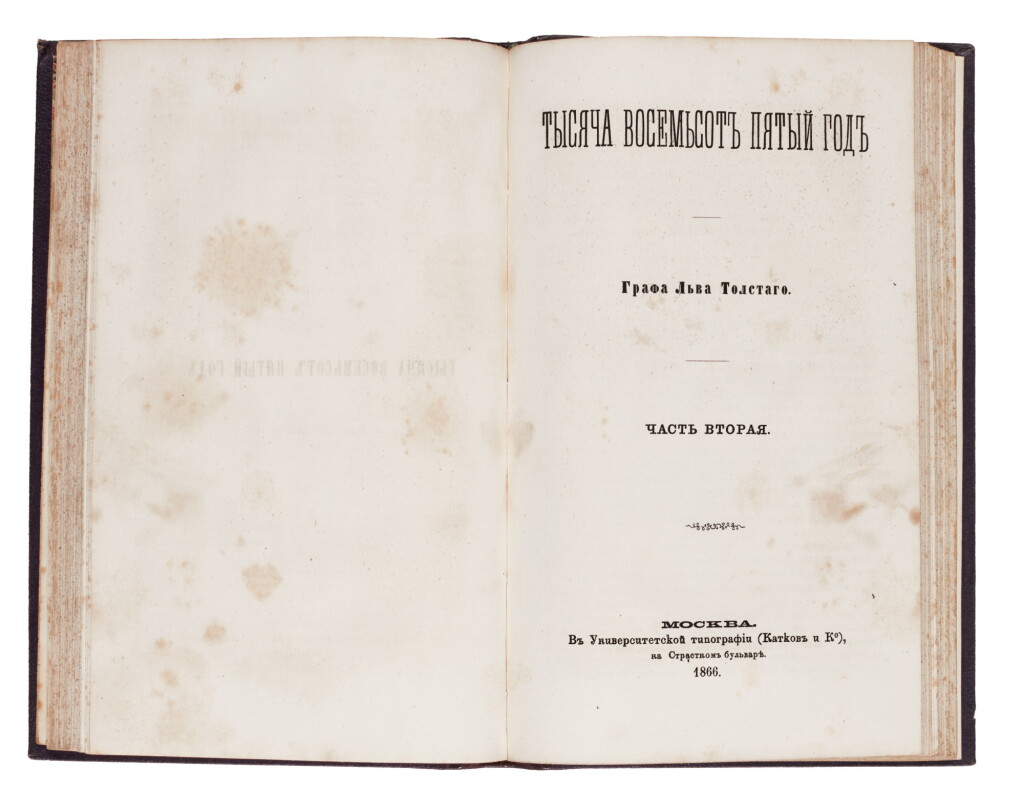 View full screen - View 1 of Lot 268. Tolstoy, 1805, Moscow, 1866, contemporary morocco-backed cloth.