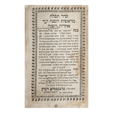 View full screen - View 1 of Lot 121. SIDDUR (DAILY PRAYER BOOK) ACCORDING TO THE POLISH RITE, EDITED BY RABBIS AZRIEL BEN MOSES MESHL AND ELIJAH BEN AZRIEL OF VILNA, FRANKFURT AM MAIN: JOHANNES WUST, 1704.