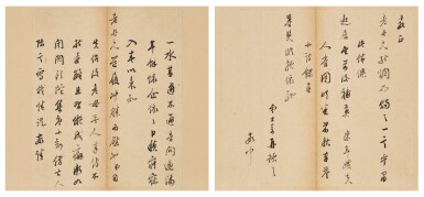 View full screen - View 1 of Lot 2531. Gao Shiqi 1645-1704 高士奇 | Letter 書札一通.
