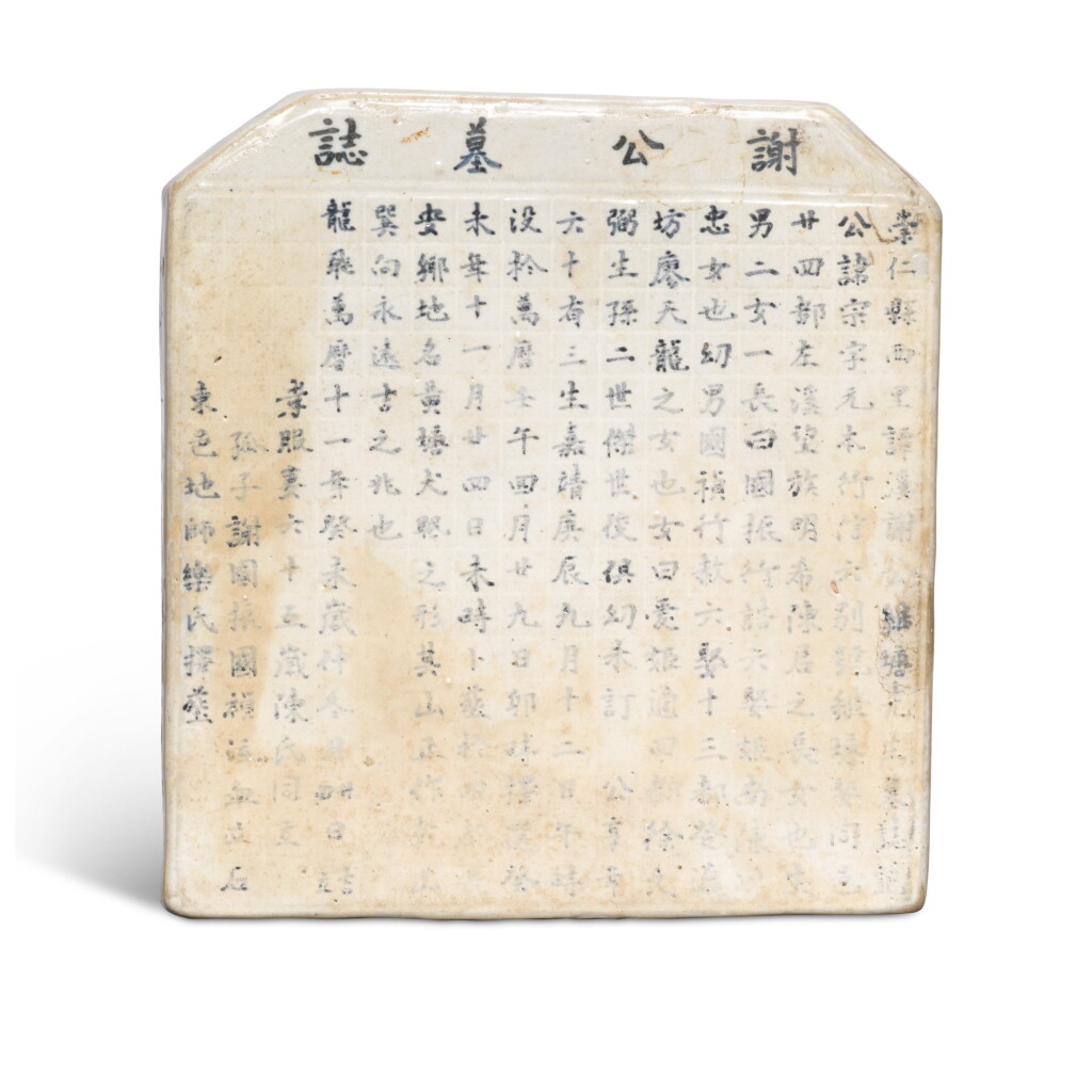 View full screen - View 1 of Lot 24. A blue and white epitaph, Mark of Wanli, dated eleventh year, corresponding to 1583 .