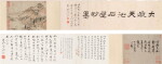 (傳)黃公望 天池石壁圖｜Attributed to Huang Gongwang, Stone Cliff at the Pond of Heaven