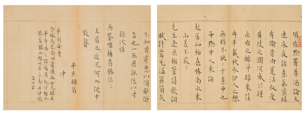 View full screen - View 1 of Lot 2530. Xiang Yuanbian 1525 - 1590 項元汴 | Letter 書札一通.