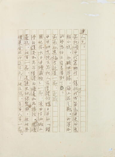 胡適 致胡家健札兩通、書單 | Hu Shih, Two Letters and Booklist to Hu Chia-Chien
