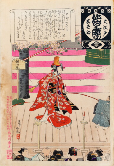 View full screen - View 1 of Lot 288. Adachi Ginko (active 1874-1897) and Torii Kiyosada (1844-1901), Twenty-three woodblock prints from the series Annual Events of the Edo Theatre (O-Edo shibai nenju-gyoji), Japan, Edo period, second half of the 19th century | 日本 江戶時代 安達吟光, 鳥居清貞 《大江戸しばゐねんぢうぎやうじ 場釣り提灯》 木刻版畫一組二十三幀.