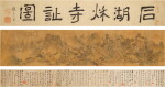 文彭(款) 石湖秋寺｜Attributed to Wen Peng, Temple beside Lake in Autumn