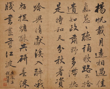 View full screen - View 1 of Lot 6110. 錢陳群 行書《入境寄集賢林舍人》| Qian Chenqun, Poem in Running Script.