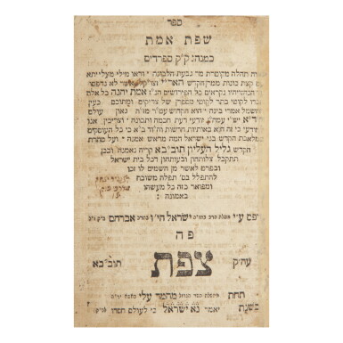 View full screen - View 1 of Lot 255. SIDDUR (DAILY PRAYER BOOK) ACCORDING TO THE SEPHARDIC RITE, EDITED BY RABBI NISSIM ZERAHIAH AZULAI, SAFED: ISRAEL BEN ABRAHAM BAK, 1832.