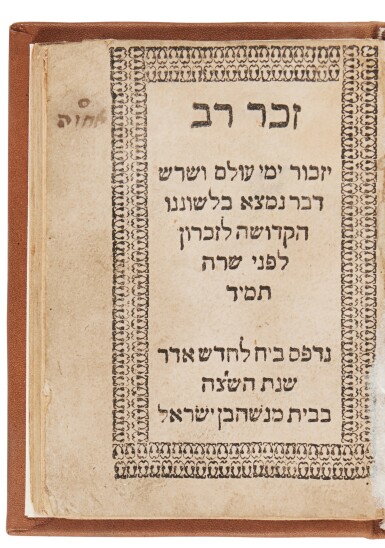 View full screen - View 1 of Lot 78. Zekher Rav (Philological Work), Rabbi Benjamin Musaphia, Amsterdam: Menasseh Ben Israel, 1635.
