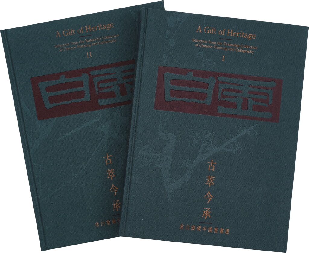 View full screen - View 1 of Lot 614. 〈古萃今承—虛白齋藏中國書畫選〉 二冊 | Selection from The Xubaizhai Collection of Chinese Painting and Calligraphy, 2 Volumes.