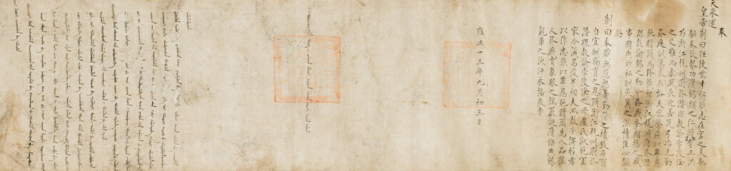 View full screen - View 1 of Lot 177. EDIT IMPÉRIAL DYNASTIE QING, ÉPOQUE YONGZHENG DATÉ DE LA TREIZIÈME ANNÉE DU RÉGNE YONGZHENG (1735) | 清雍正 純白綾織敕命聖旨 | An Imperial edict, Qing Dynasty, Yongzheng period, dated 13th year of the Yongzheng reign (corresponding to 1735).