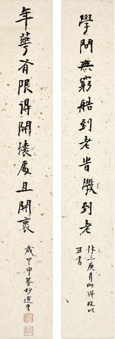 View full screen - View 1 of Lot 3118. 饒宗頤 Rao Zongyi | 楷書十一言聯 Calligraphy Couplet in Kaishu.