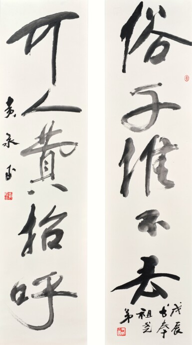 View full screen - View 1 of Lot 3185. 黃永玉 行書五言聯 | Huang Yongyu, Calligraphy Couplet in Xingshu.
