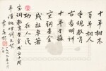季羡林 致寶鋼教育基金賀詞 | Ji Xianlin, Calligraphy for Baosteel Education Foundation