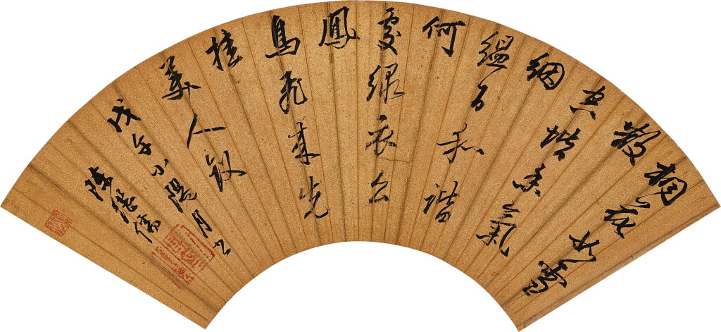 View full screen - View 1 of Lot 2572. 陳繼儒 行書七言詩|Chen Jiru, Poem in Running Script.