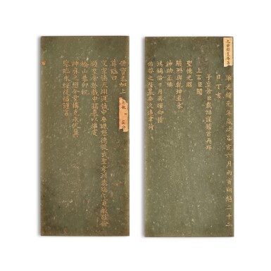 View full screen - View 1 of Lot 609. A set of two rare imperial inscribed green jade book leaves, Dated Guangxu 1st year, corresponding to 1875 | 光緒元年(1875年) 咸豐皇帝青玉謚冊一組二頁.