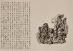 Liu Dan, Scholar's Rock in the Xiao Gushan Guan Collection | 劉丹 《叠》水墨紙本 2022年作 鏡框