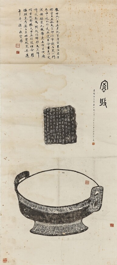 View full screen - View 1 of Lot 9132. 舊拓 羅振玉題《寰盤》拓片 |Anonymous (Qing Dynasty), Rubbing.