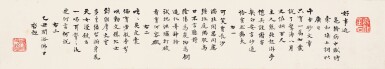 View full screen - View 1 of Lot 3043. 梁啟超、姚華 文殊問病書畫合卷 | Yao Hua; Liang Qichao, Visiting a Sick Friend.