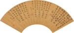 Wang Chong; Peng Nian; and Wen Peng 王寵、彭年及文彭 | Poems in Running Script 行書七言詩