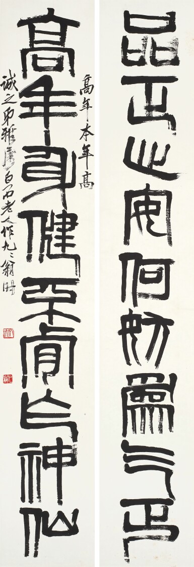 View full screen - View 1 of Lot 3050. 齊白石 篆書「心安身健」聯 | Qi Baishi, Calligraphy Couplet in Zhuanshu.