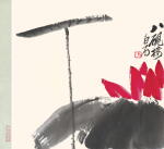 齊白石 紅荷 | Qi Baishi, Red Lotus