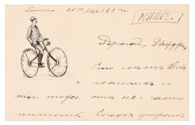 View full screen - View 1 of Lot 104. Russian Monarchy | A collection of documents and photos.