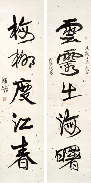 View full screen - View 1 of Lot 3149. 程十髮 行書五言聯 | Cheng Shifa, Calligraphy Couplet in Xingshu.