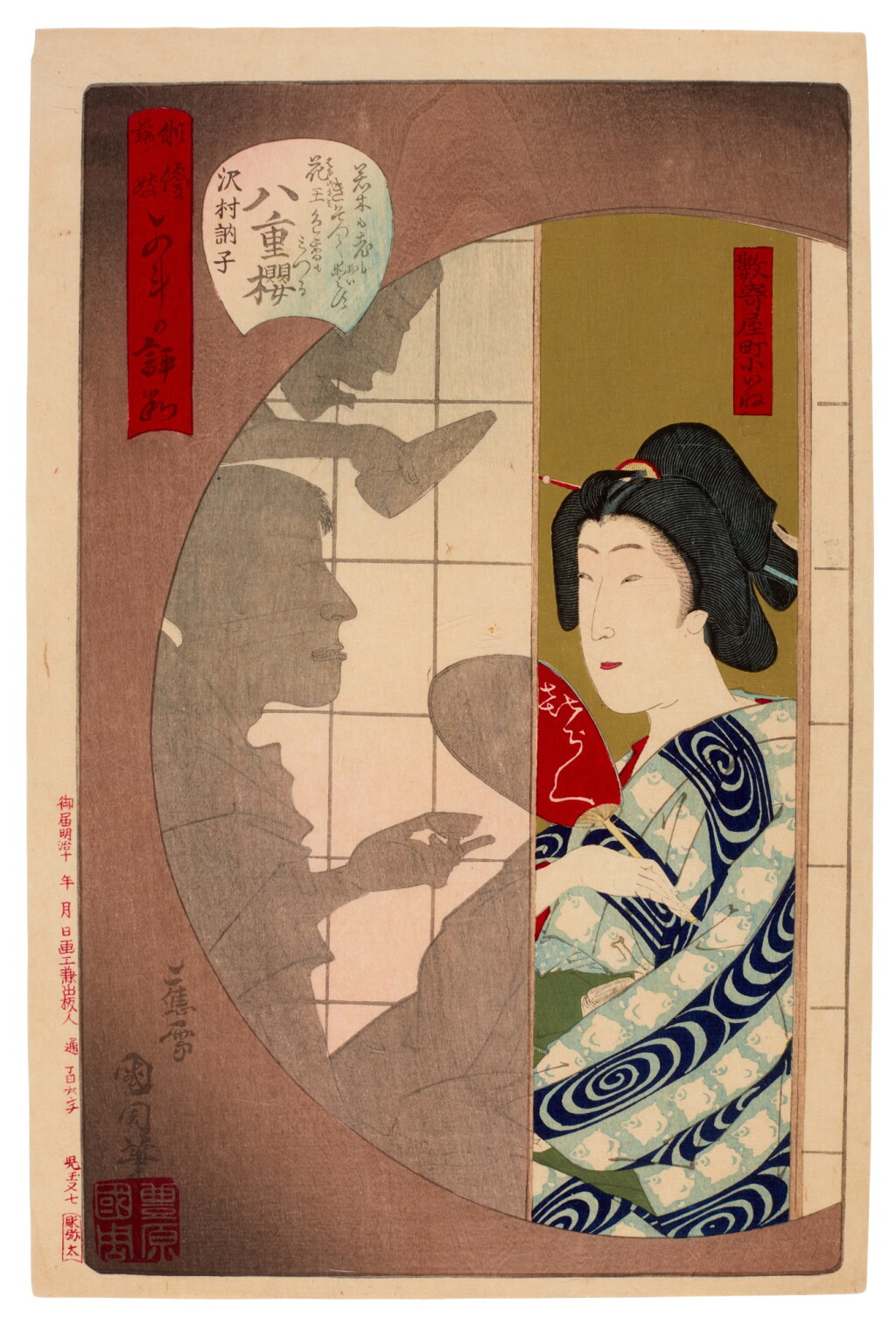 View full screen - View 1 of Lot 137. Kunichika Toyoharu (1835-1900) The maiko Kotsune from the Sukiya-cho, and the actors Yaesakura and Sawamura, Meiji period, late 19th century.