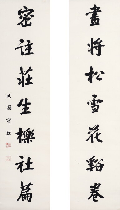 View full screen - View 1 of Lot 831. 寳熙 行書七言聯 | Bao Xi, Calligraphy Couplet in Xingshu.