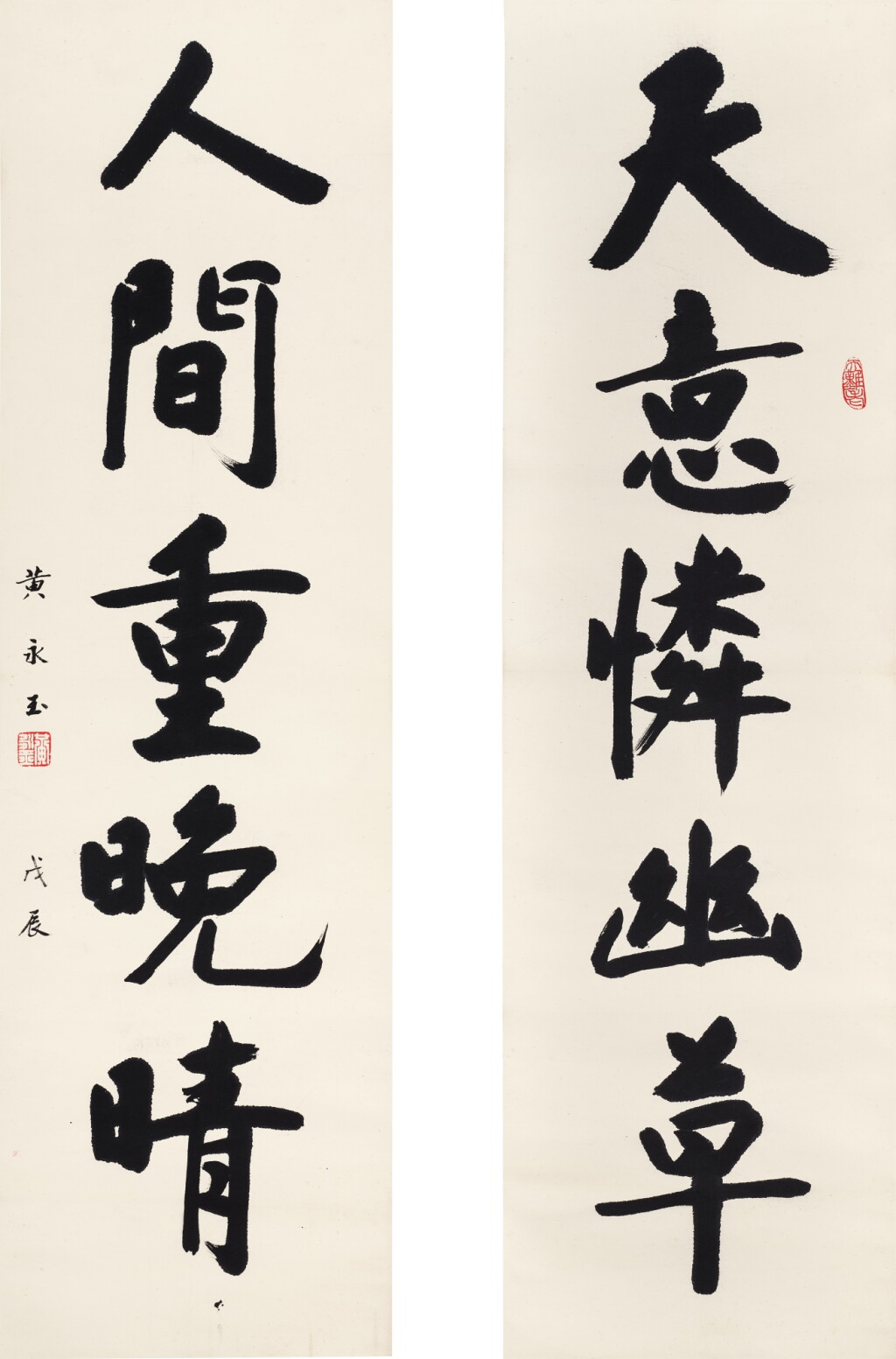View full screen - View 1 of Lot 3013. 黃永玉 楷書五言聯 | Huang Yongyu, Calligraphy Couplet in Kaishu.