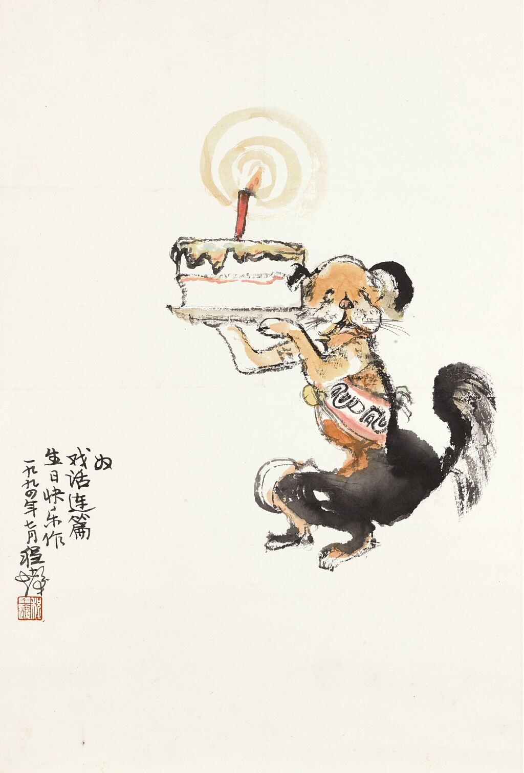 View full screen - View 1 of Lot 6060. 程十髮 生日快樂 | Cheng Shifa, Happy Birthday.