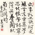 莫言 行書魯迅詩 | Mo Yan, Lu Xun's Poem in Xingshu